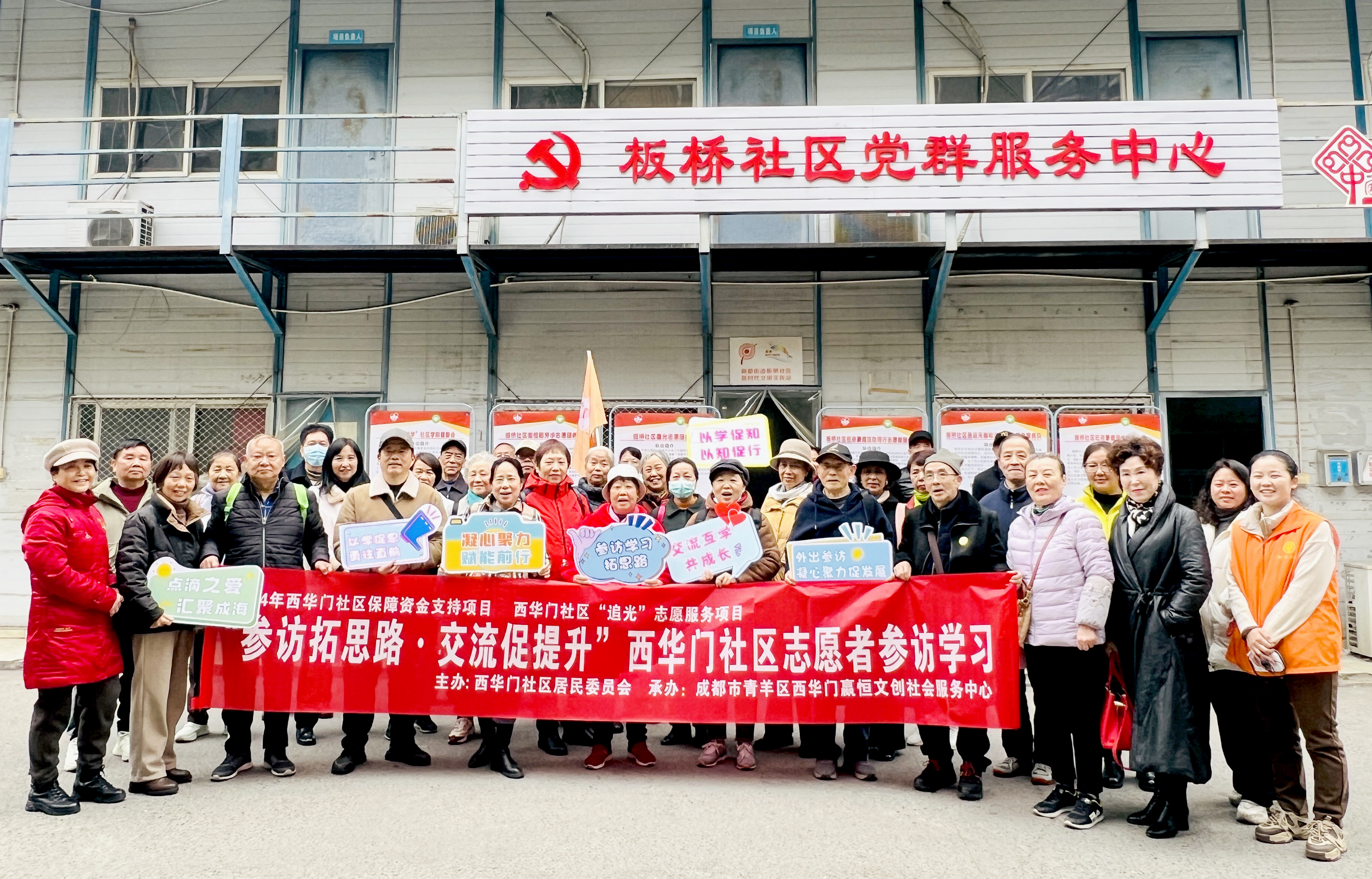“参访拓思路，交流促发展”西华门社区居民骨干赴板桥社区参访
